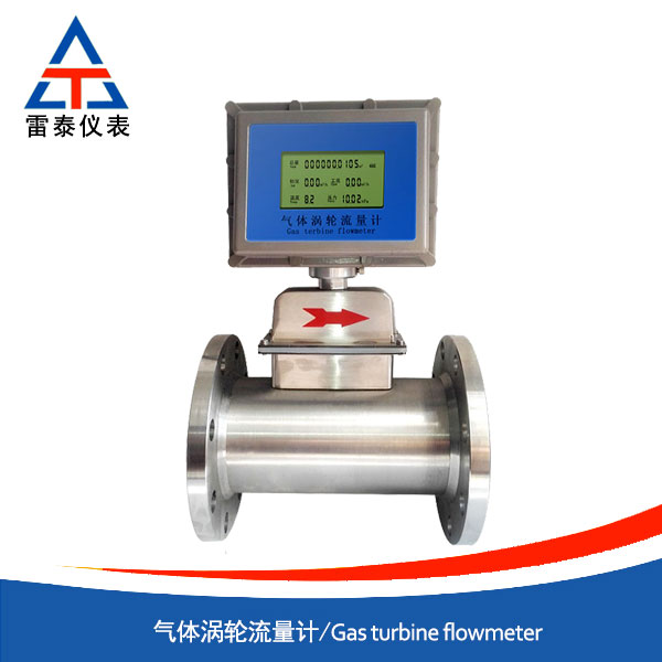 Gas turbine flowmeter
